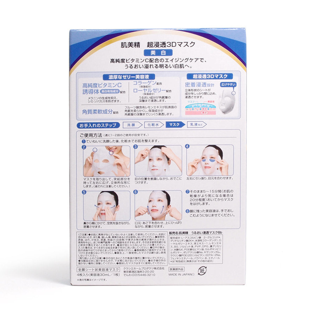 KRACIE Hadabisei 3D Face Mask (Aging-care Brightening)