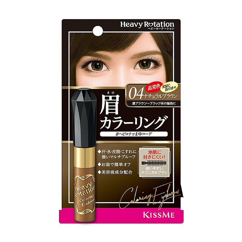 KISS ME Heavy Rotation Coloring Eyebrow - # 04 Natural Brown 8g