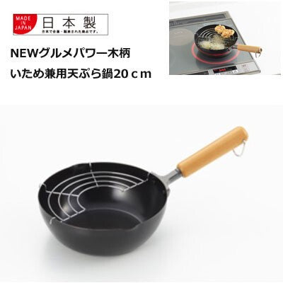 YOSHIKAWA Carbon Steel Tempura Fryer Pot 20 / 24 CM