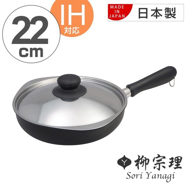 SORI YANAGI Magma plate Iron Frying pan 22cm with Lid