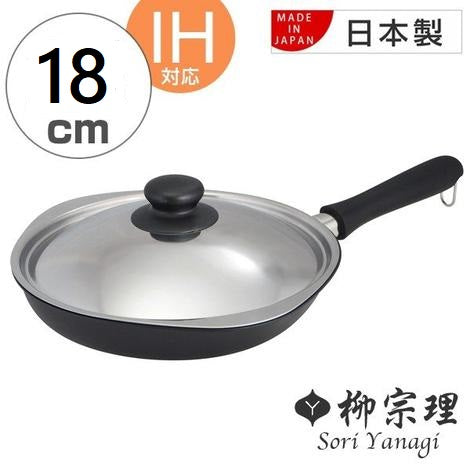 SORI YANAGI Magma plate Iron Frying pan 18cm with Lid