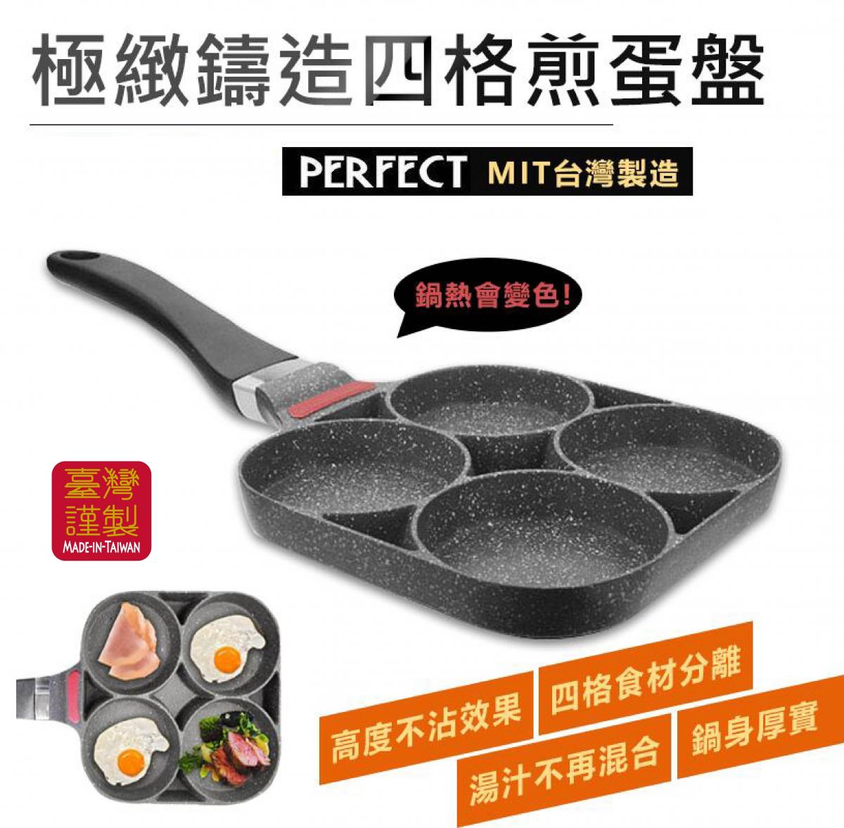 PERFECT  4 - Divided Non-stick Egg Pan